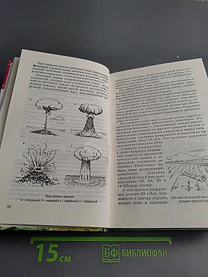 Основы безопасности жизнедеятельности 10 класс