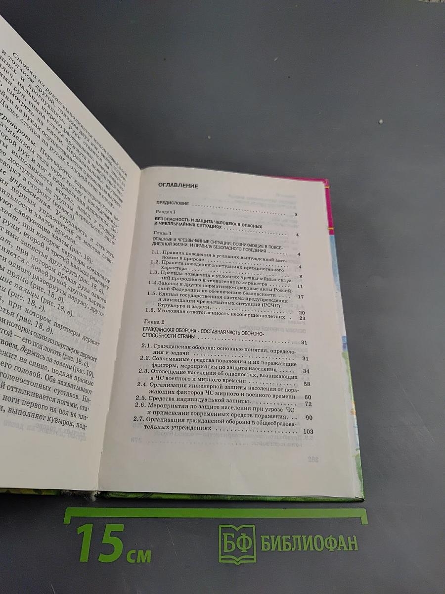 Основы безопасности жизнедеятельности 10 класс