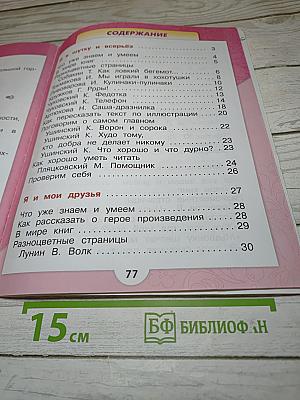 Литературное чтение, 1 класс, Часть 2