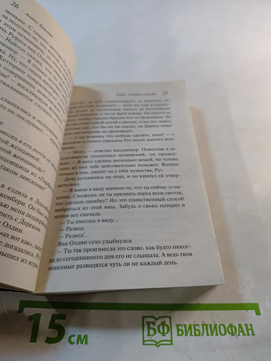 Тайна «Голубого поезда»