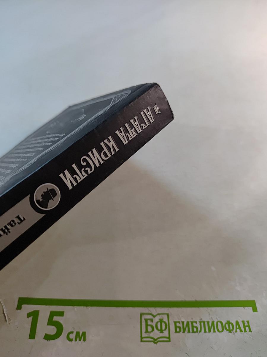 Тайна «Голубого поезда»