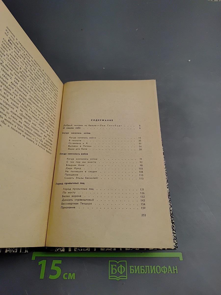 Город привычных лиц