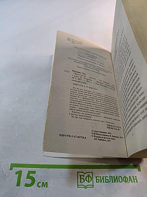 Обреченные