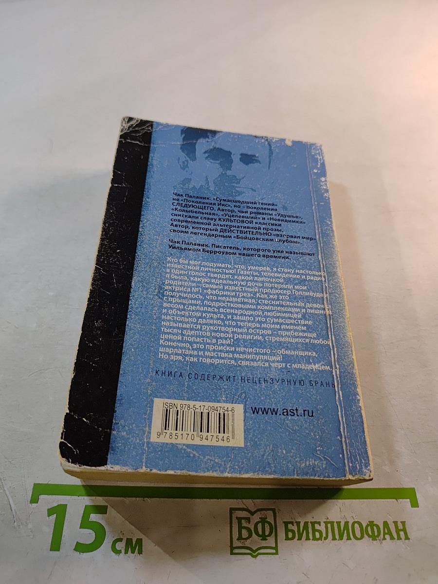 Обреченные