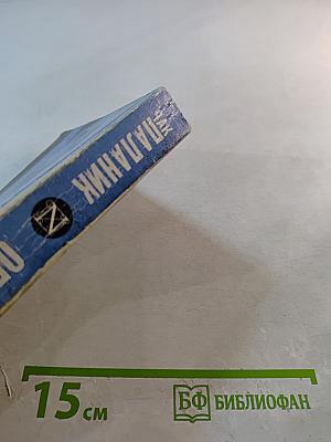 Обреченные