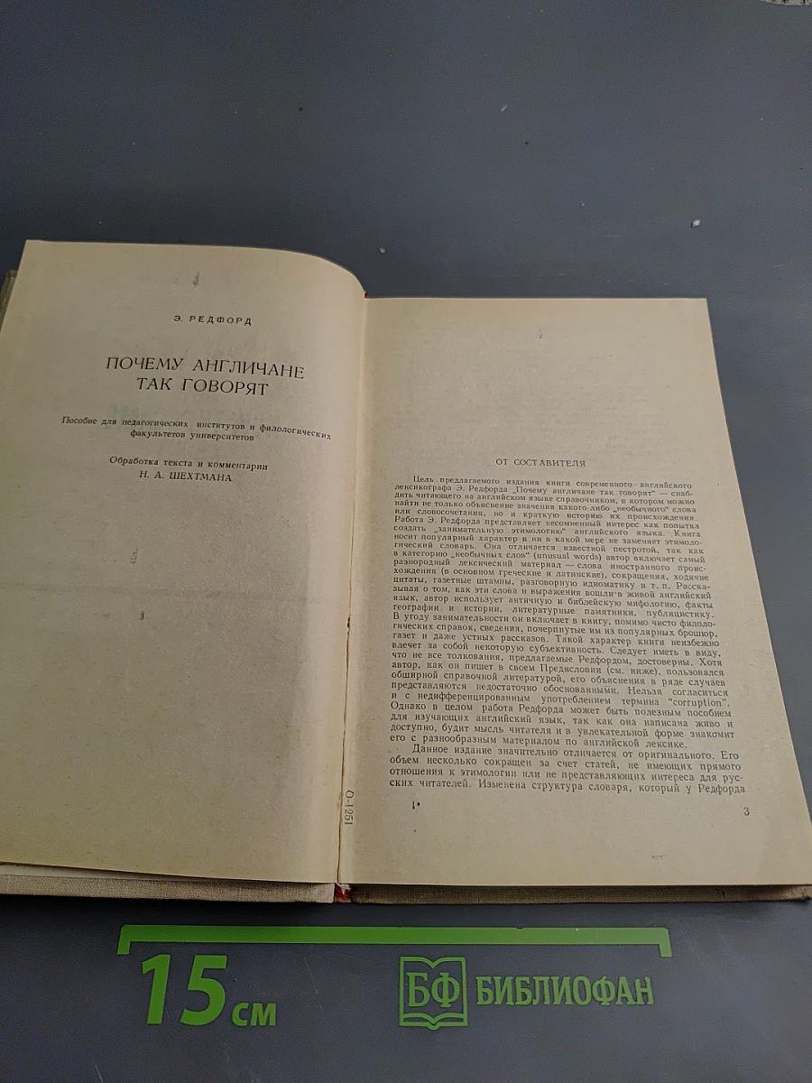 Unusual Words and How They Came About