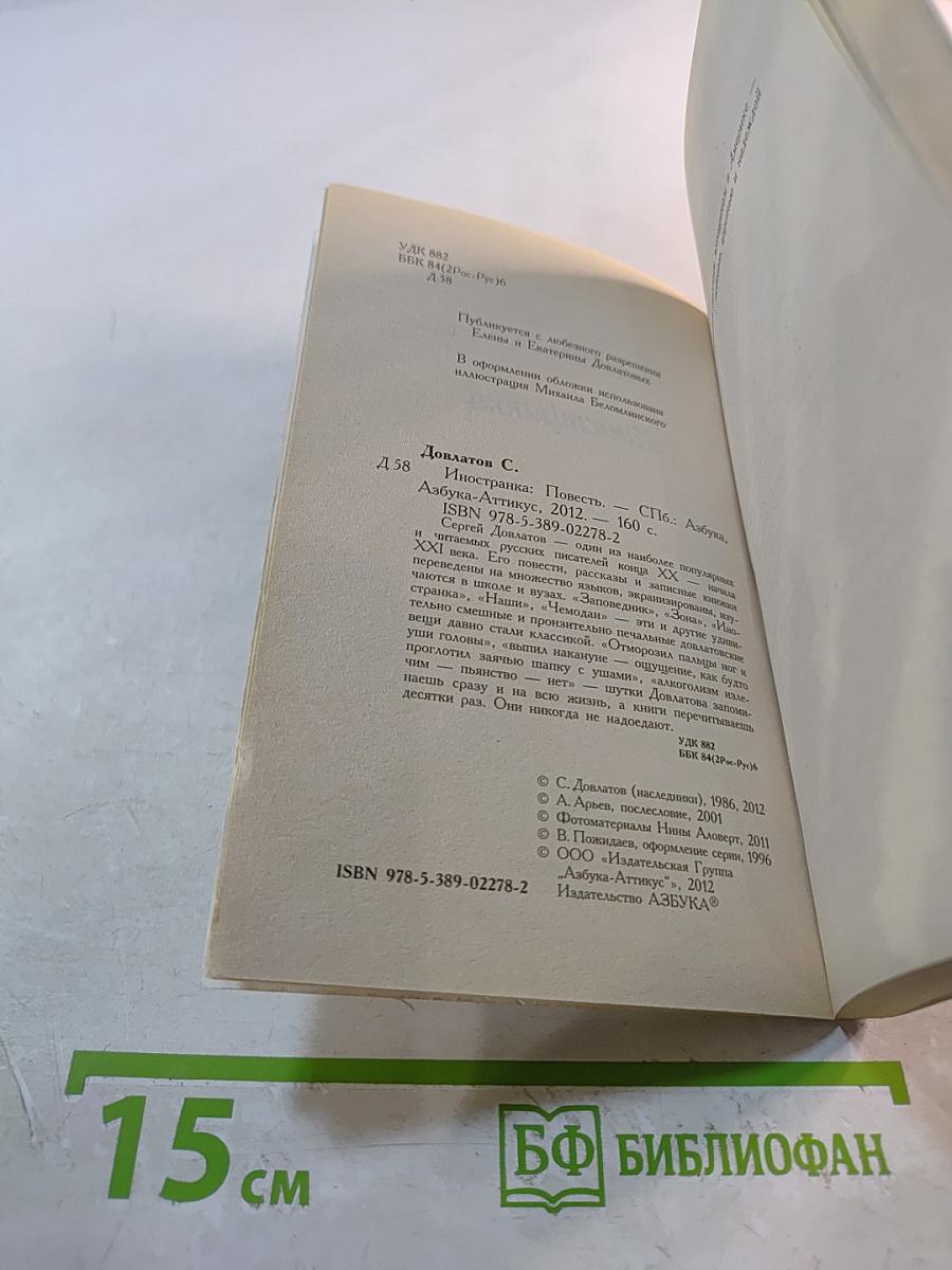 Иностранка