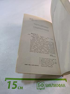 Иностранка