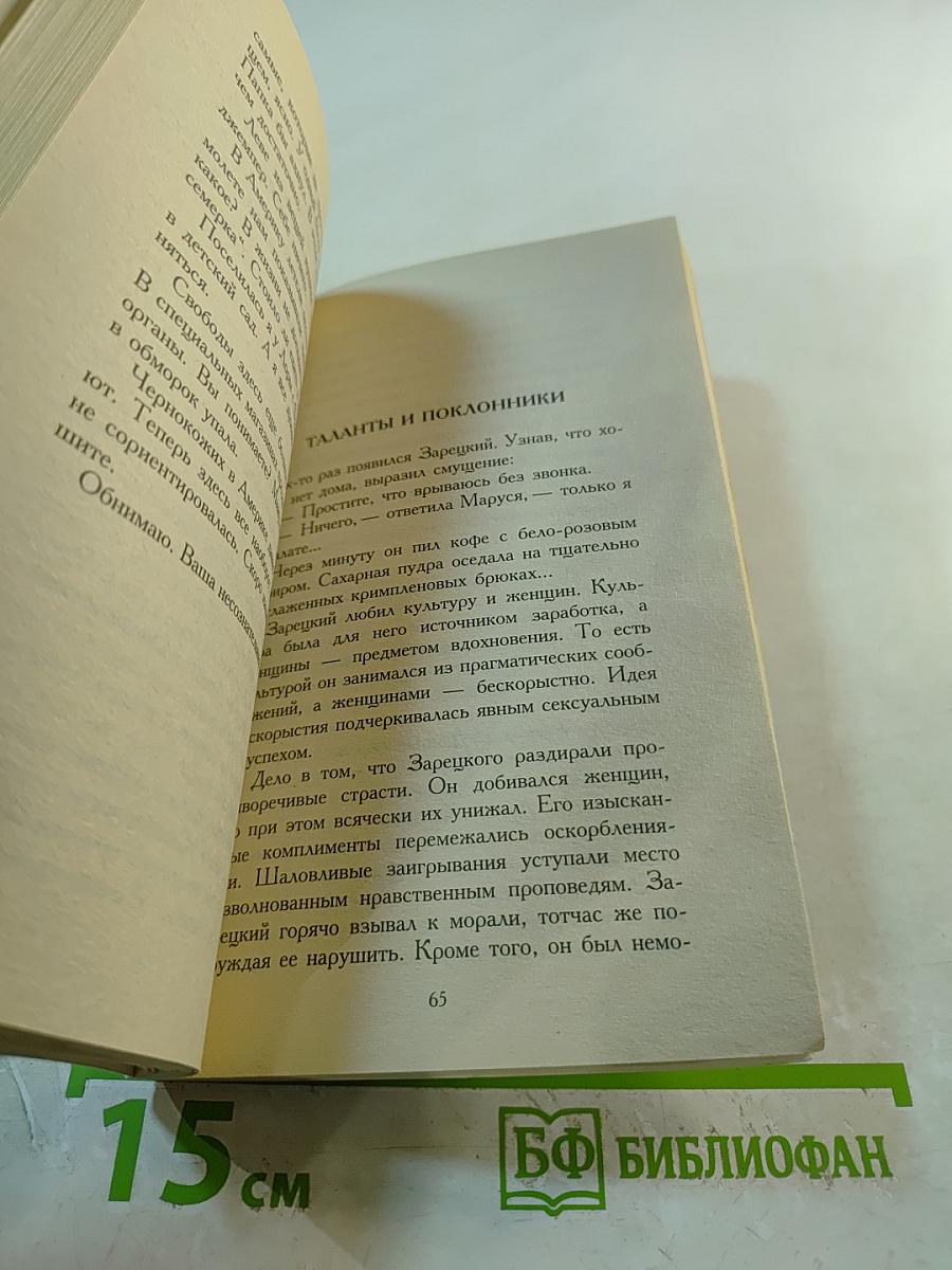 Иностранка