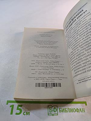 Иностранка