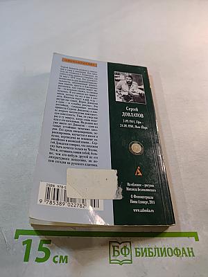 Иностранка