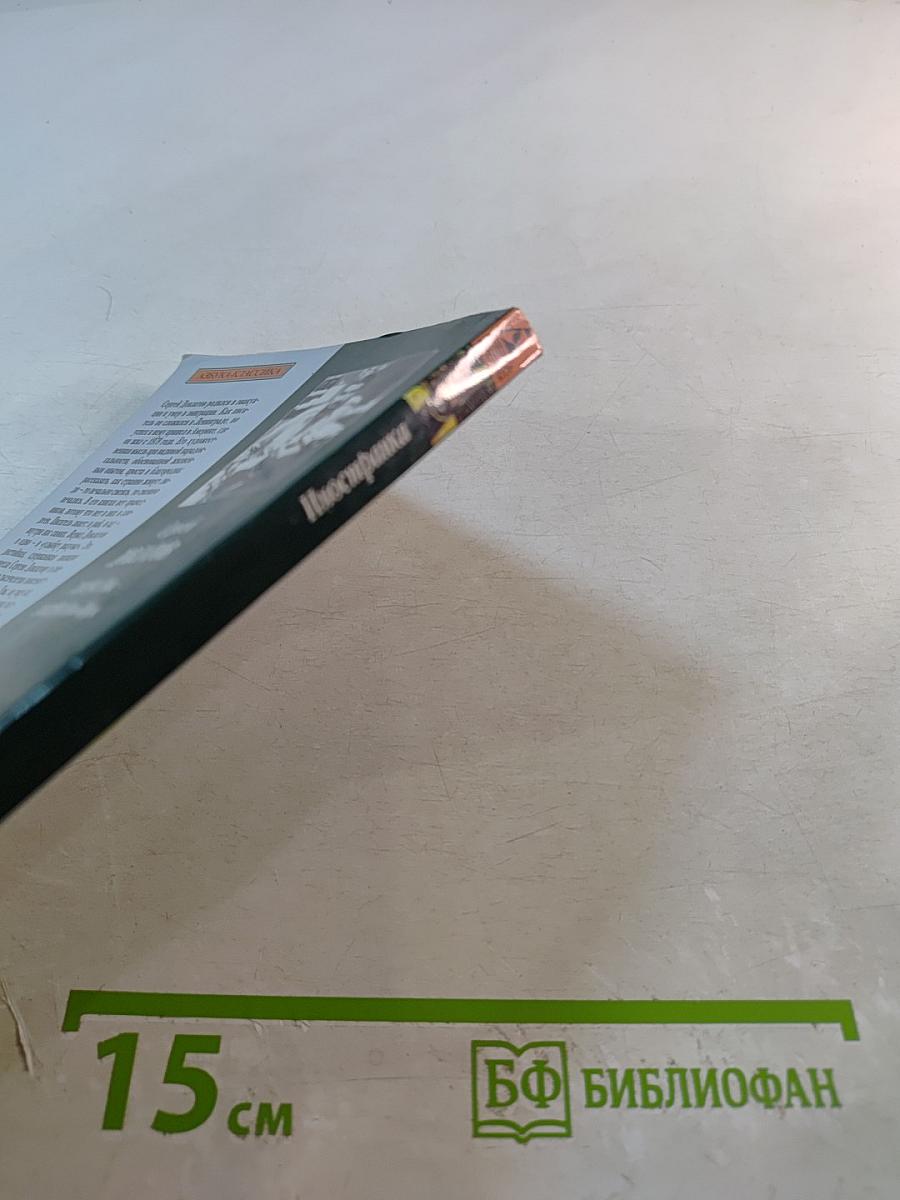 Иностранка