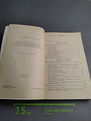 Ленинград. Путеводитель