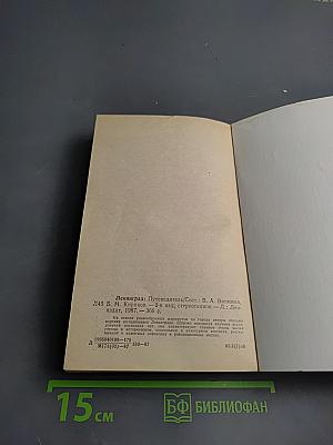 Ленинград. Путеводитель