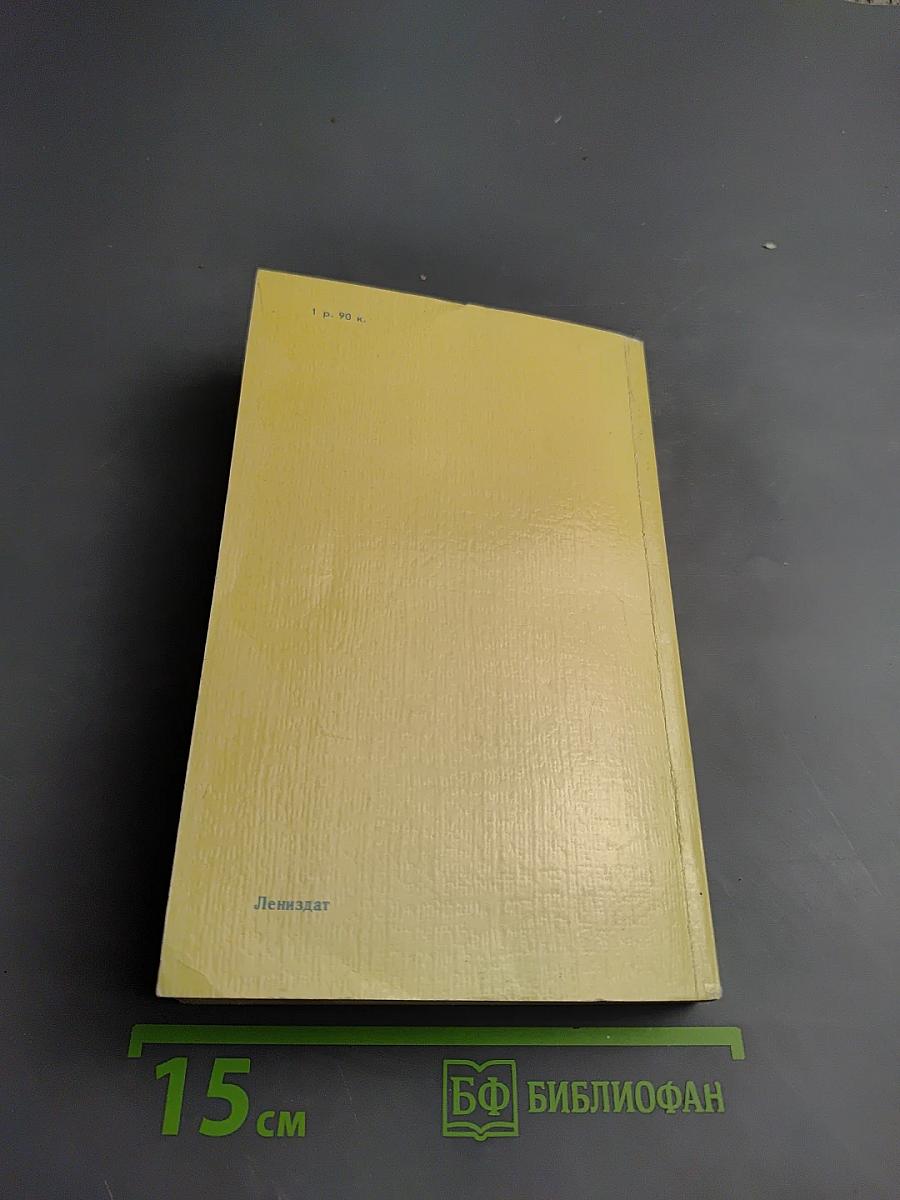 Ленинград. Путеводитель