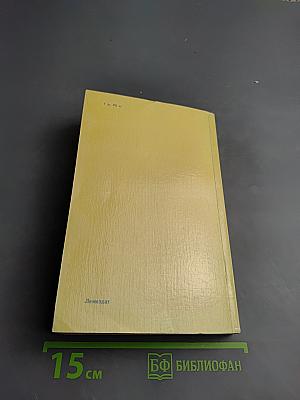 Ленинград. Путеводитель