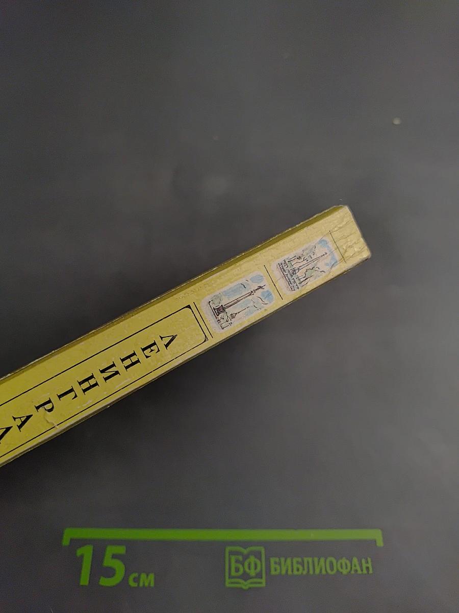 Ленинград. Путеводитель