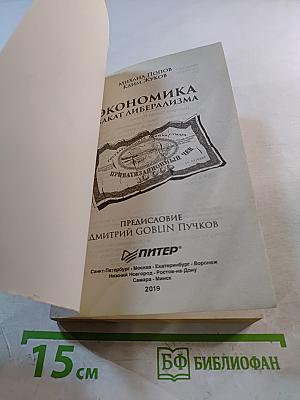 Экономика. Закат либерализма