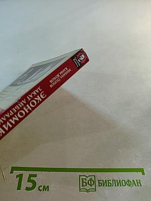 Экономика. Закат либерализма