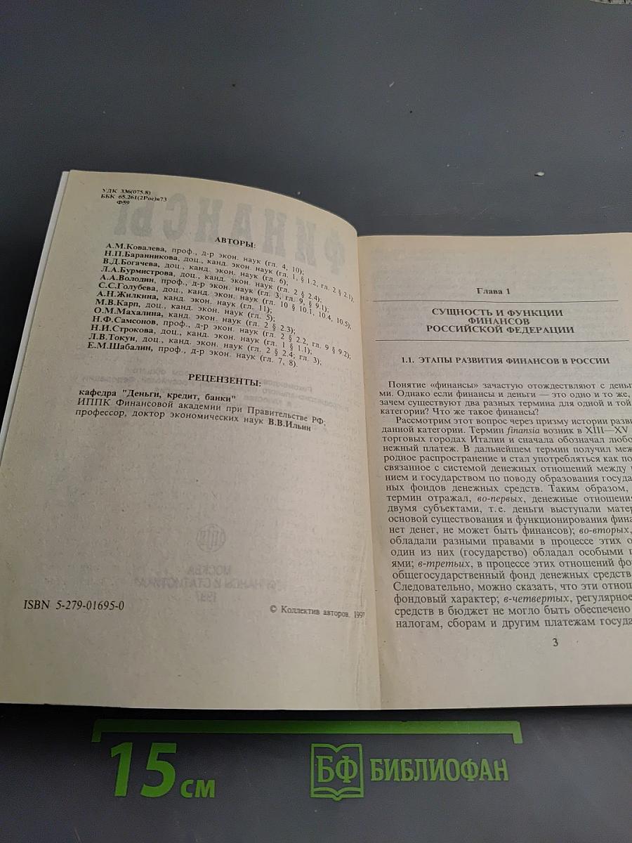 Финансы. Учебное пособие