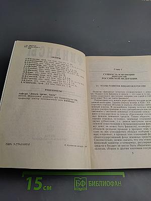 Финансы. Учебное пособие