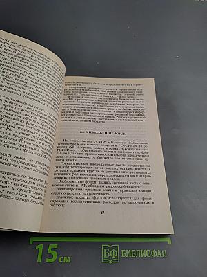 Финансы. Учебное пособие