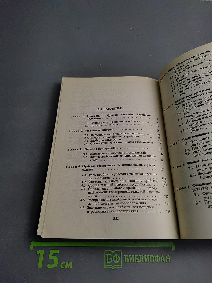 Финансы. Учебное пособие