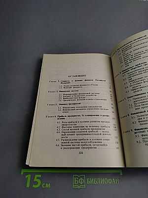 Финансы. Учебное пособие