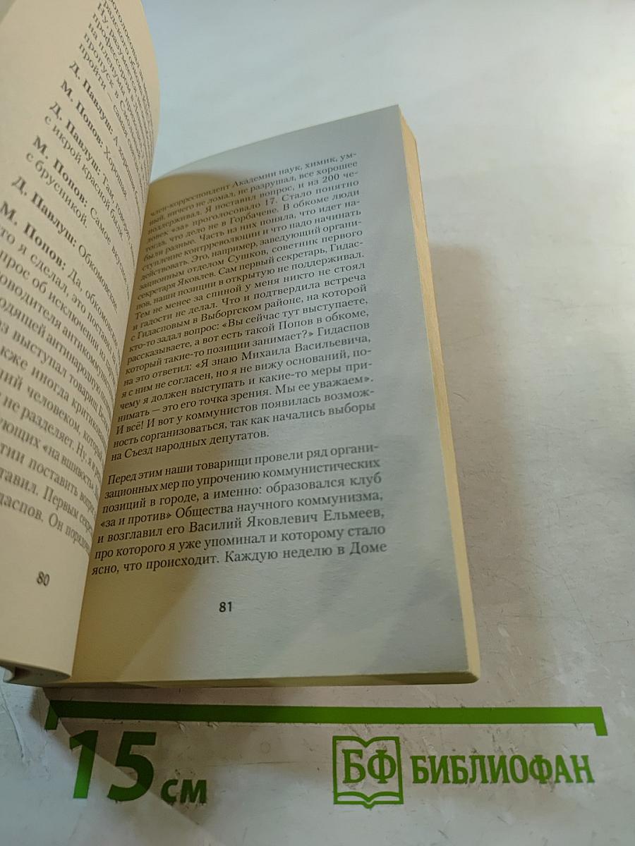 «Святые» девяностые