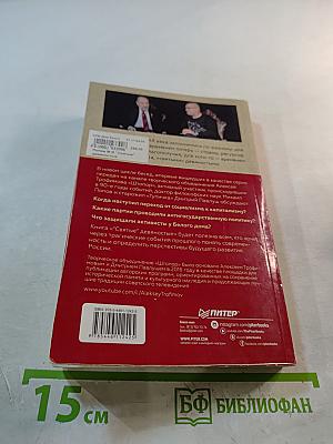 «Святые» девяностые