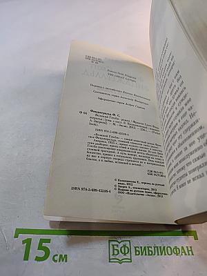 Великий Гэтсби