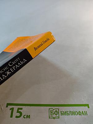 Великий Гэтсби