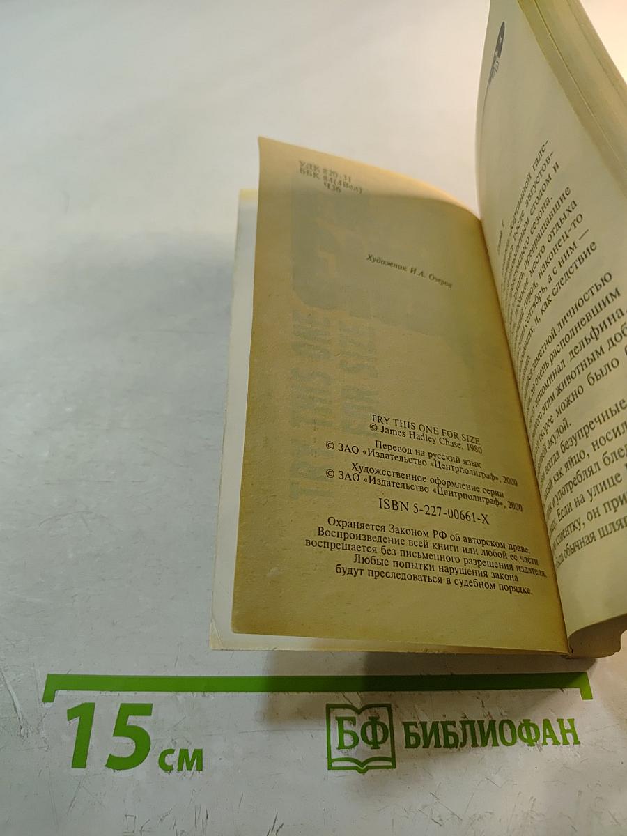 Семь раз отмерь