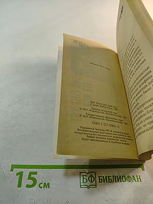 Семь раз отмерь