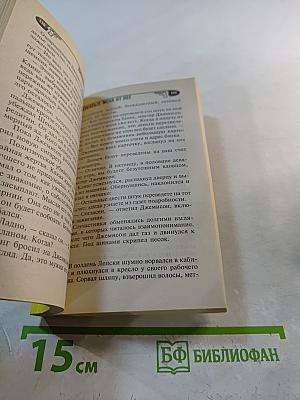 Избавьте меня от нее