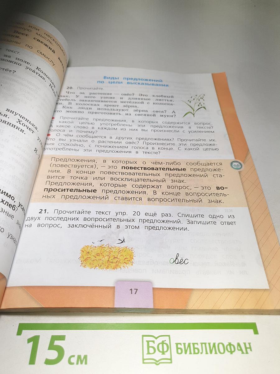 Русский язык. 3 класс. Часть 1