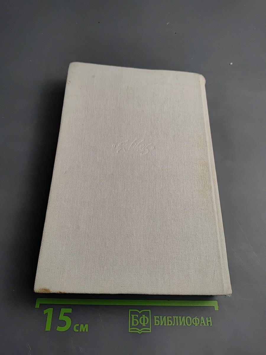 История религии. В поисках пути, истины и жизни. Том II. Магизм и единобожие