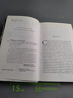 Казнь без злого умысла