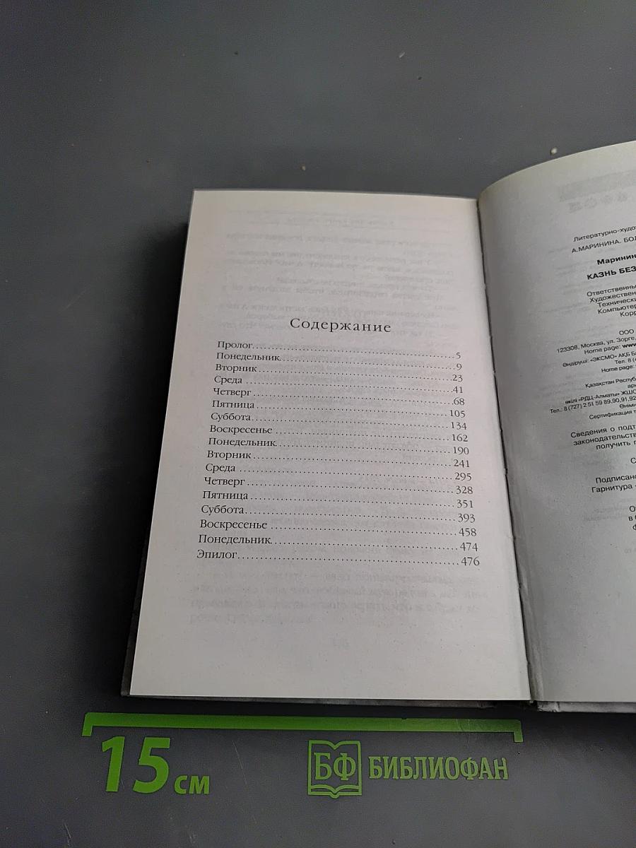 Казнь без злого умысла