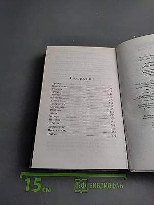 Казнь без злого умысла