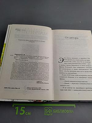 Взгляд из вечности. Благие намерения