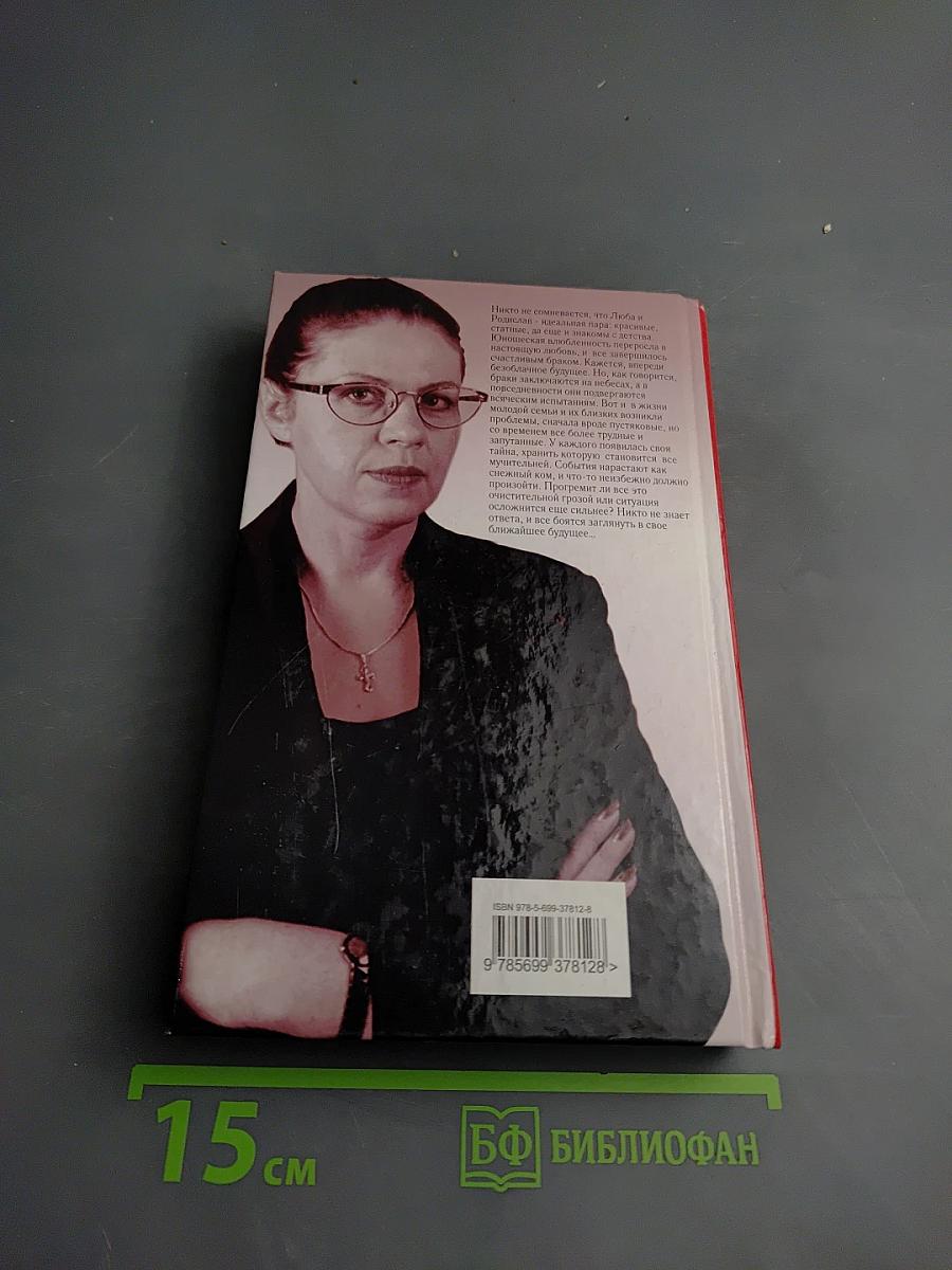 Взгляд из вечности. Благие намерения