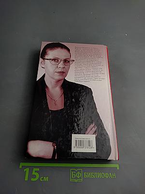 Взгляд из вечности. Благие намерения