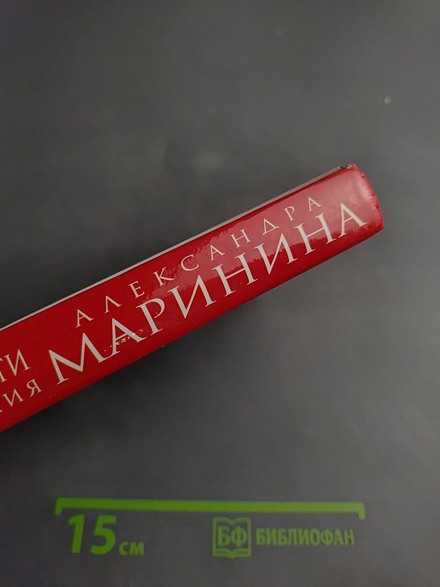 Взгляд из вечности. Благие намерения