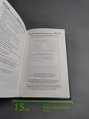Полный Молитвослов и Псалтирь на всякую потребу