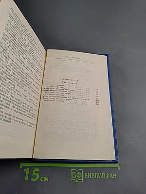 Собрание сочинений. Том 2. Похищение огня. Книга первая
