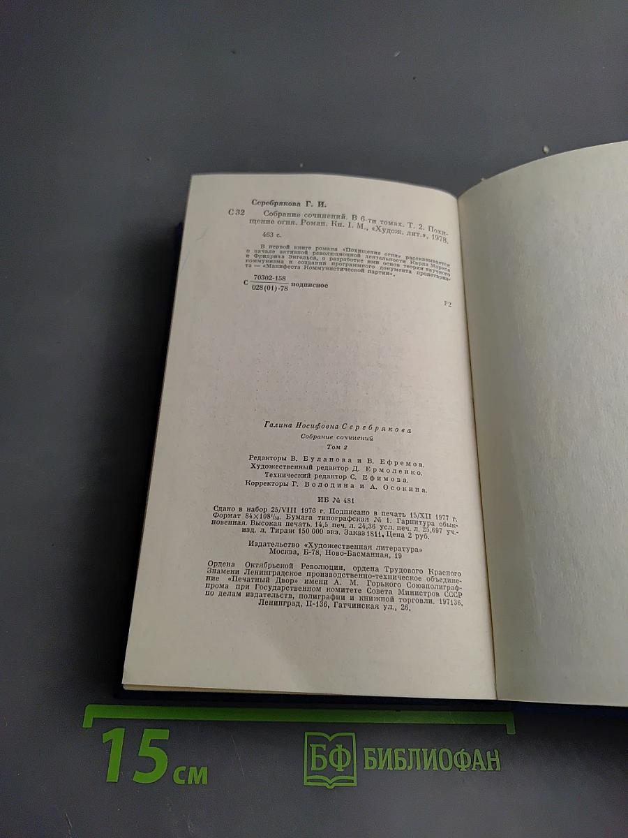 Собрание сочинений. Том 2. Похищение огня. Книга первая