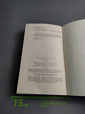 Собрание сочинений. Том 2. Похищение огня. Книга первая