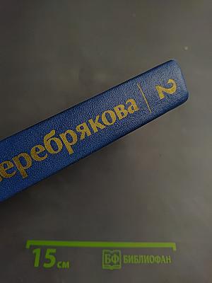 Собрание сочинений. Том 2. Похищение огня. Книга первая