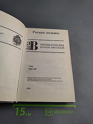 Ратные подвиги